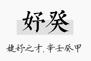 妤癸名字的寓意及含义