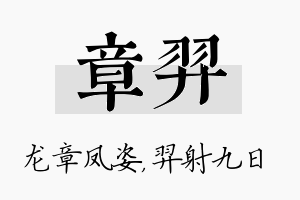 章羿名字的寓意及含义