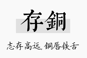 存铜名字的寓意及含义