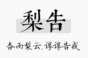 梨告名字的寓意及含义