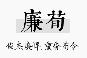 廉荀名字的寓意及含义