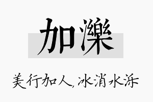 加泺名字的寓意及含义