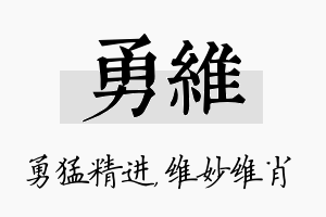 勇维名字的寓意及含义