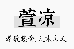 萱凉名字的寓意及含义