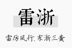 雷浙名字的寓意及含义