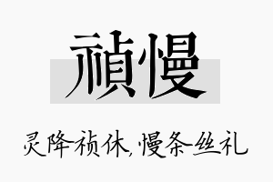 祯慢名字的寓意及含义