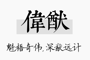 伟猷名字的寓意及含义