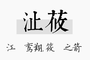 沚莜名字的寓意及含义