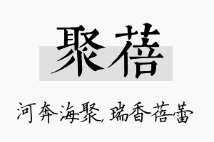 聚蓓名字的寓意及含义