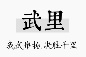 武里名字的寓意及含义