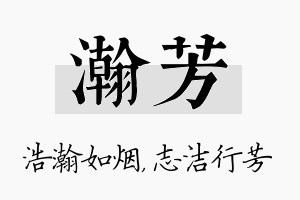 瀚芳名字的寓意及含义