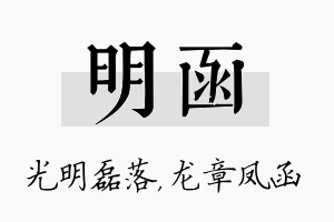 明函名字的寓意及含义