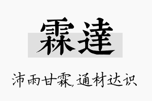 霖达名字的寓意及含义