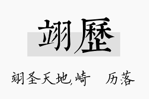 翊历名字的寓意及含义