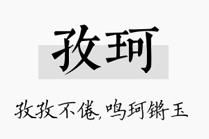 孜珂名字的寓意及含义