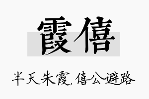 霞僖名字的寓意及含义