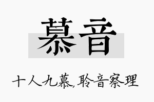 慕音名字的寓意及含义