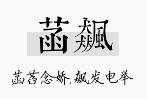 菡飙名字的寓意及含义