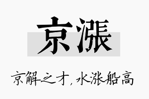 京涨名字的寓意及含义