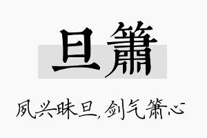 旦箫名字的寓意及含义