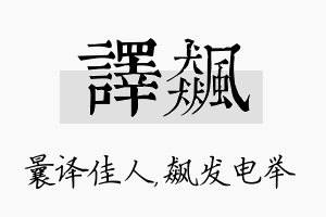 译飙名字的寓意及含义