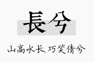 长兮名字的寓意及含义