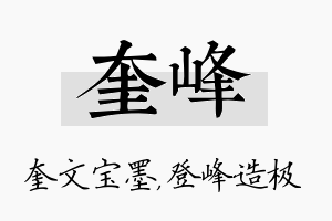 奎峰名字的寓意及含义