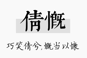 倩慨名字的寓意及含义