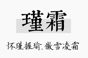 瑾霜名字的寓意及含义