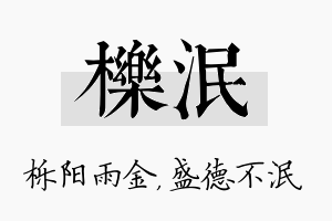 栎泯名字的寓意及含义