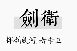 剑卫名字的寓意及含义