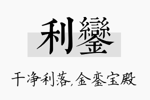 利銮名字的寓意及含义