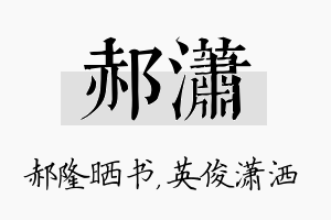 郝潇名字的寓意及含义