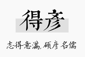 得彦名字的寓意及含义