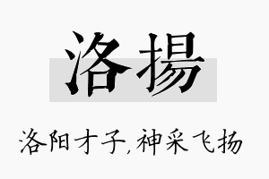 洛扬名字的寓意及含义