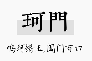 珂门名字的寓意及含义