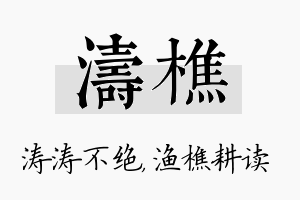 涛樵名字的寓意及含义