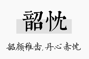 韶忱名字的寓意及含义