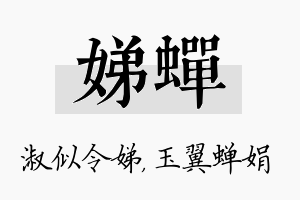 娣蝉名字的寓意及含义