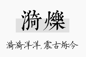 漪烁名字的寓意及含义