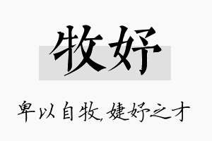 牧妤名字的寓意及含义