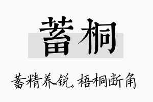 蓄桐名字的寓意及含义