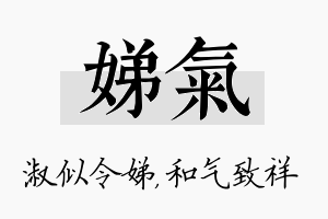 娣气名字的寓意及含义