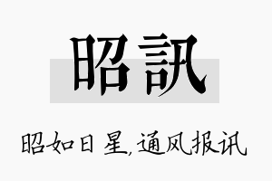 昭讯名字的寓意及含义