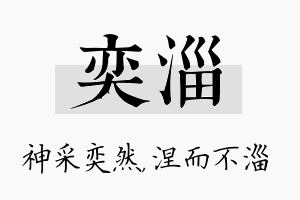 奕淄名字的寓意及含义