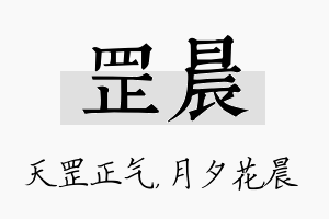 罡晨名字的寓意及含义