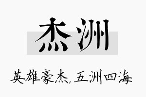 杰洲名字的寓意及含义