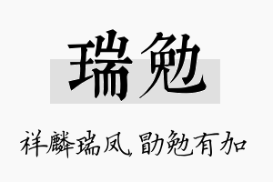 瑞勉名字的寓意及含义