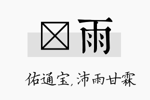 禛雨名字的寓意及含义