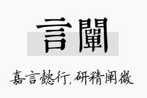 言阐名字的寓意及含义